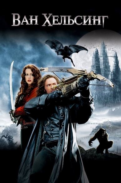 Tarjima kinolar Van Helsing ujas kino uzbek tilida