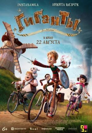 Multfilmlar La-Mansha Gigantlari 2024 multfilm (uzbek tilida)