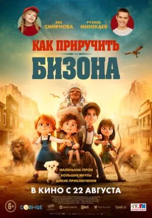 Multfilmlar Bizon qanday qo'lga olinadi multfilm 2024 (uzbek tilida)