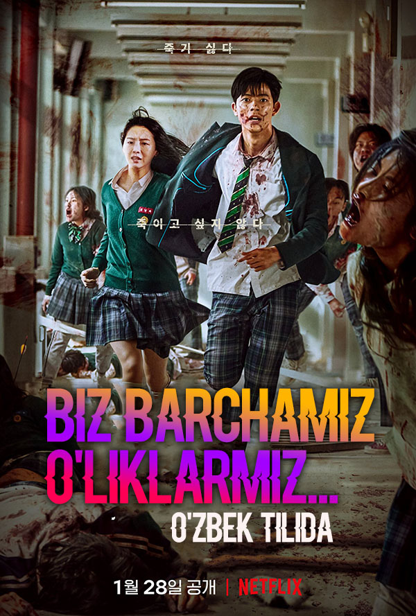 Biz o'likmiz / barchamiz o'liklarmiz korea zombi ujas serial 1, 12-qism (uzbek tilida)
