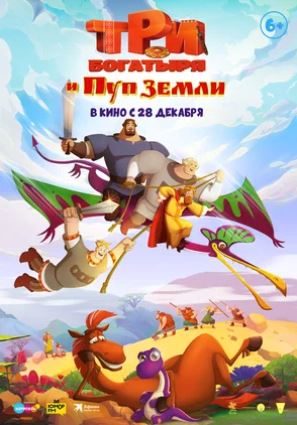 Multfilmlar Uch baxodir va Yerning kindigi multfilm premyerasi 2023 (uzbek tilida)