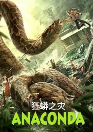 Anakonda Premyera 2025 uzbek tilida