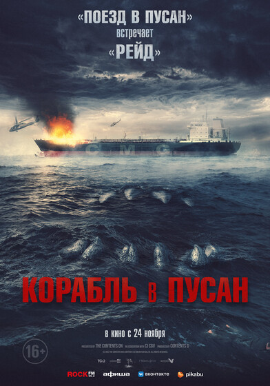 Tarjima kinolar Pusandagi kema zombi kino 2022 (uzbek tilida)