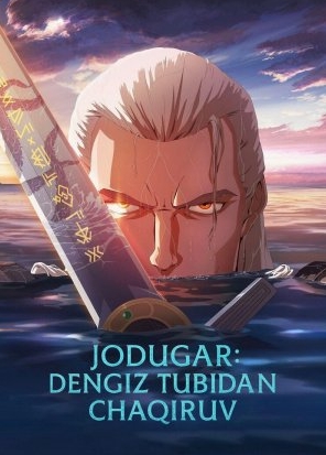Jodugar: Dengiz tubidan chaqiruv Premyera 2025 (uzbek tilida)