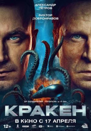 Tarjima kinolar Kraken Rossiya filmi 2025 (uzbek tilida)