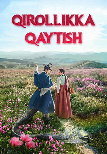 Qirollikka qaytish 1-2-3-4-5-6-7-8-9-10-qism (uzbek tilida)