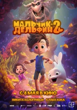 Multfilmlar Delfin bola 2 multfilm 2025 (uzbek tilida)