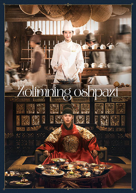 Tarjima seriallar Zolimning oshpazi 1-8-9-10-11-12-qism barcha qismlar (uzbek tilida)
