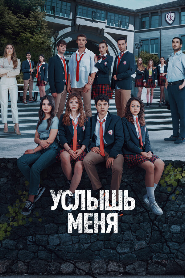 Turk seriallar Услышь меня турецкий сериал все серии (русская озвучка)