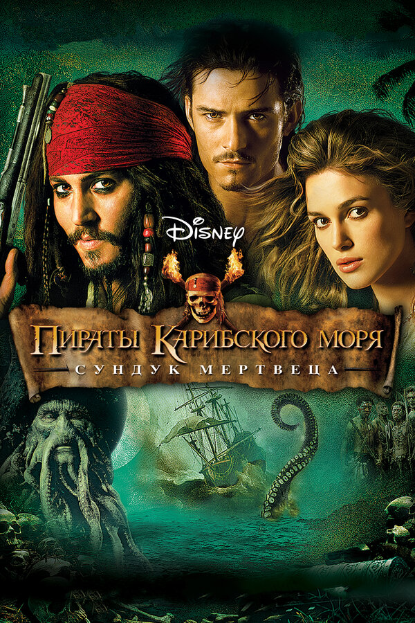 Tarjima kinolar Karib dengizi qaroqchilari 2: O'liklar sandig'i (2005, uzbek tilida)