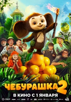Multfilmlar Cheburashka 2 multfilm 2026 uzbek tilida