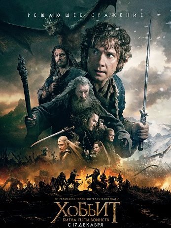 Hobbit 3: Besh qo'shinning janggi (o'zbek tilida)