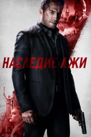 Yolg'on merosi jangari kino (uzbek tilida)