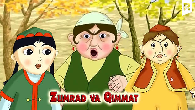 Zumrad va Qimmat multfilm (yangi talqinda)