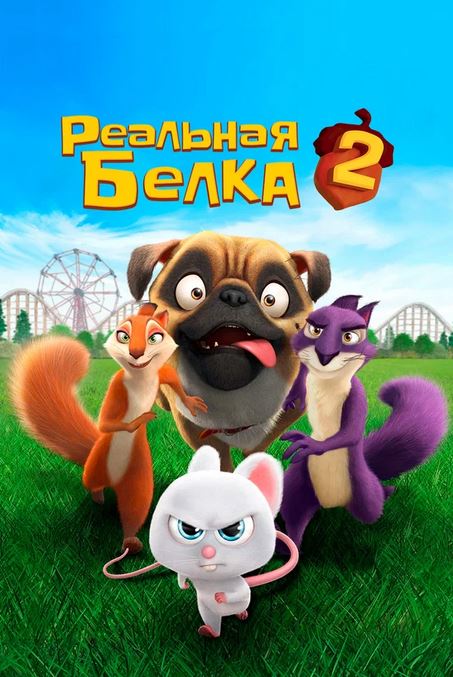 Dovyurak olmaxon 2 multfilm (uzbek tilida)