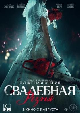 To'ydagi qirg'in / To'y qirg'ini Premyera 2023