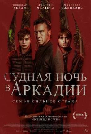 Arkadiyalik ujas kino 2024 (uzbek tilida)