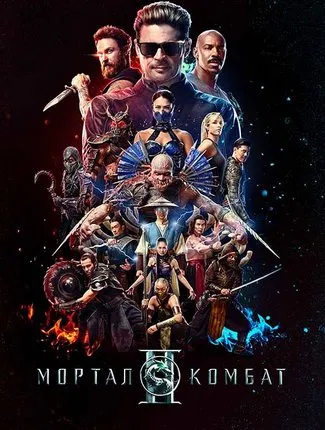 Mortal Kombat 2 Premyera 2026 (uzbek tilida)